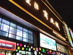 -星湖商业城