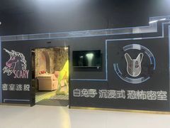 -白兔子密室(长寿路店)