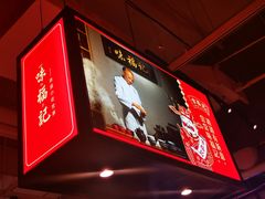 -味福记·本地特色菜(八一万达广场店)