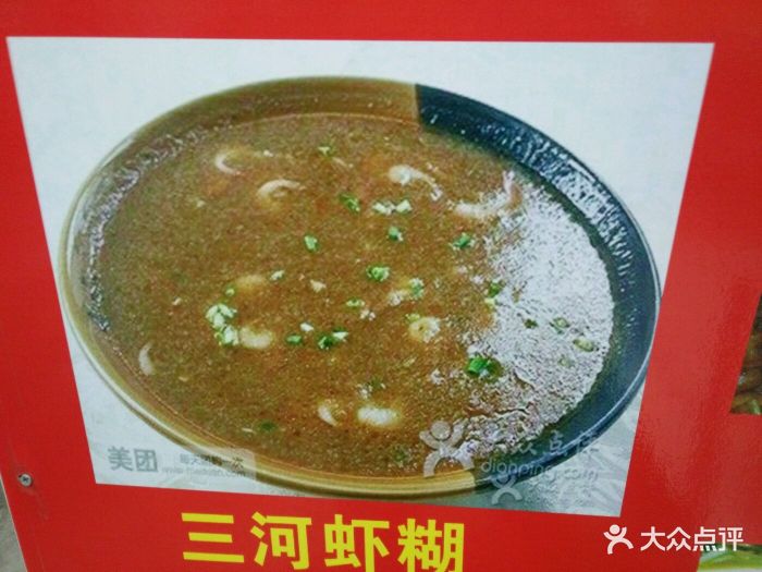 水乡人家土菜馆(三河古镇店)三河虾糊图片 第1张