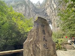 -重庆武隆天生三桥风景区-神鹰天坑