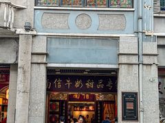 -南信牛奶甜品专家