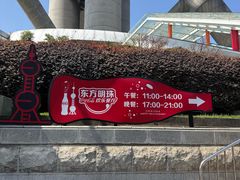 -东方明珠·可口可乐欢乐餐厅