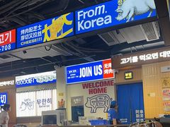 -阿亲家·韩式无限烤肉(春熙路店)