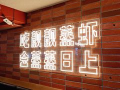 -靓靓蒸虾·头牌蒸虾(万松园玲珑店)