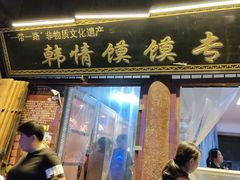 -韩城古城