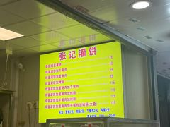 -张记灌饼(丰富路店)