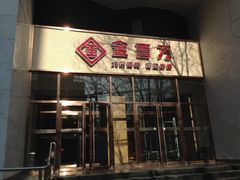 -金百万烤鸭店(马甸店)