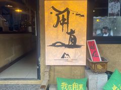 -西汇饭店(甪直店)