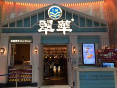 门面-翠华餐厅(正佳广场店)
