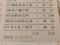账单-敦煌喜宴(万达广场店)