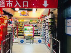 -乐家玛特超市(秀沿店)