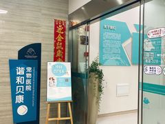 -谐和贝康宠物医院24小时·宠保定点(急重症转诊中心)