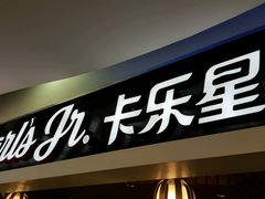 门面-卡乐星(美罗城店)