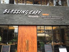 门面-雅城香慧咖啡馆(常德路店)