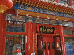 -葛记焖饼(伏牛路店)