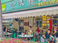 -哈味食店(外伶仃岛店)
