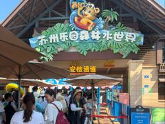 -苏州乐园森林水世界