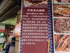 -老南昌白糖糕(大士院店)