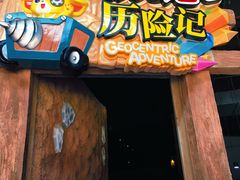-蓝精灵乐园·世茂精灵之城主题乐园