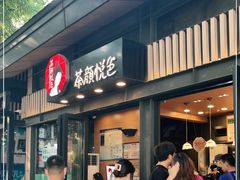 门面-茶颜悦色(岳麓山顶店)