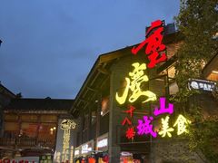 -重庆十八梯传统风貌区