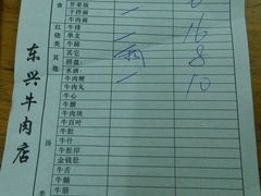 账单-东兴牛肉店(庄府巷店)