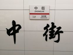 点击看大图 -荟华楼金店(中街店)