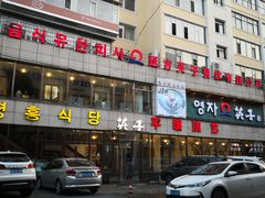 -英子补身汤(海兰路店)