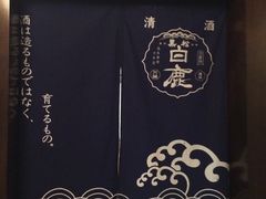 -椿山日本料理