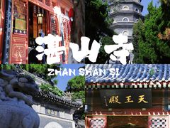 -湛山寺