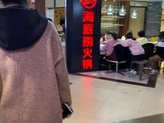 -海底捞火锅(崇文门新世界百货店)