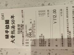 -味千拉面(光启城时尚购物中心店)