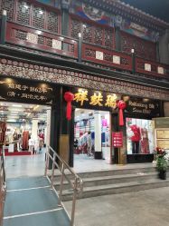-瑞蚨祥(大栅栏店)