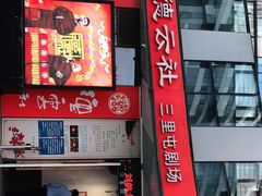 -德云社(三里屯店)