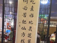 -素心素食(翠苑店)