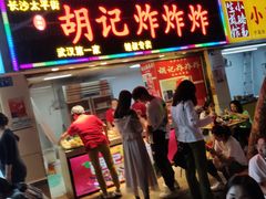 门面-胡仁根胡记炸炸炸