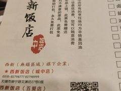 -西新饭店(城中店)