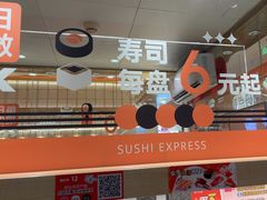 -争鲜回转寿司(太阳宫凯德PLUS店)