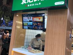 门面-袁记云饺(新街口店)