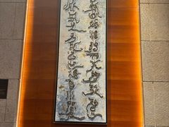 -镇江苏宁银河国际酒店-享悦中餐厅(市政路分店)