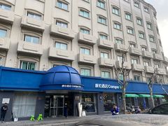 -康铂酒店(上海外滩店)