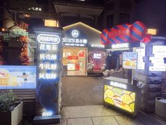 -苏小糖(鼓浪屿三丘田花园店)