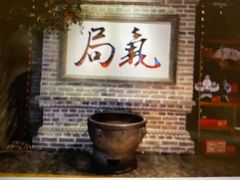 -局气 烤鸭·北京菜(光华路店)