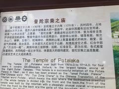 -普陀宗乘之庙(小布达拉宫)