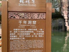 -蛇蟠岛