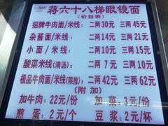 菜单-蒋六十八梯眼镜面(渝中店)