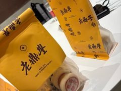 -老鼎丰糕点铺子(国贸商城店)