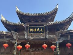 -清漾毛氏文化村
