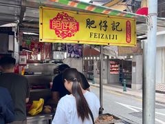 -肥仔记花生糖
